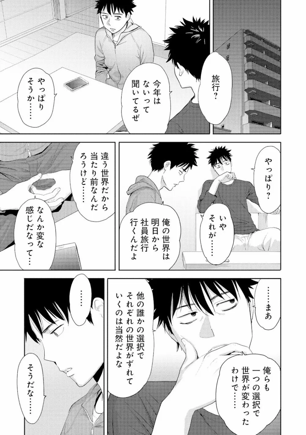 コウカン──あの時…アノ娘♀とイッ♂てたら──4 Page.17