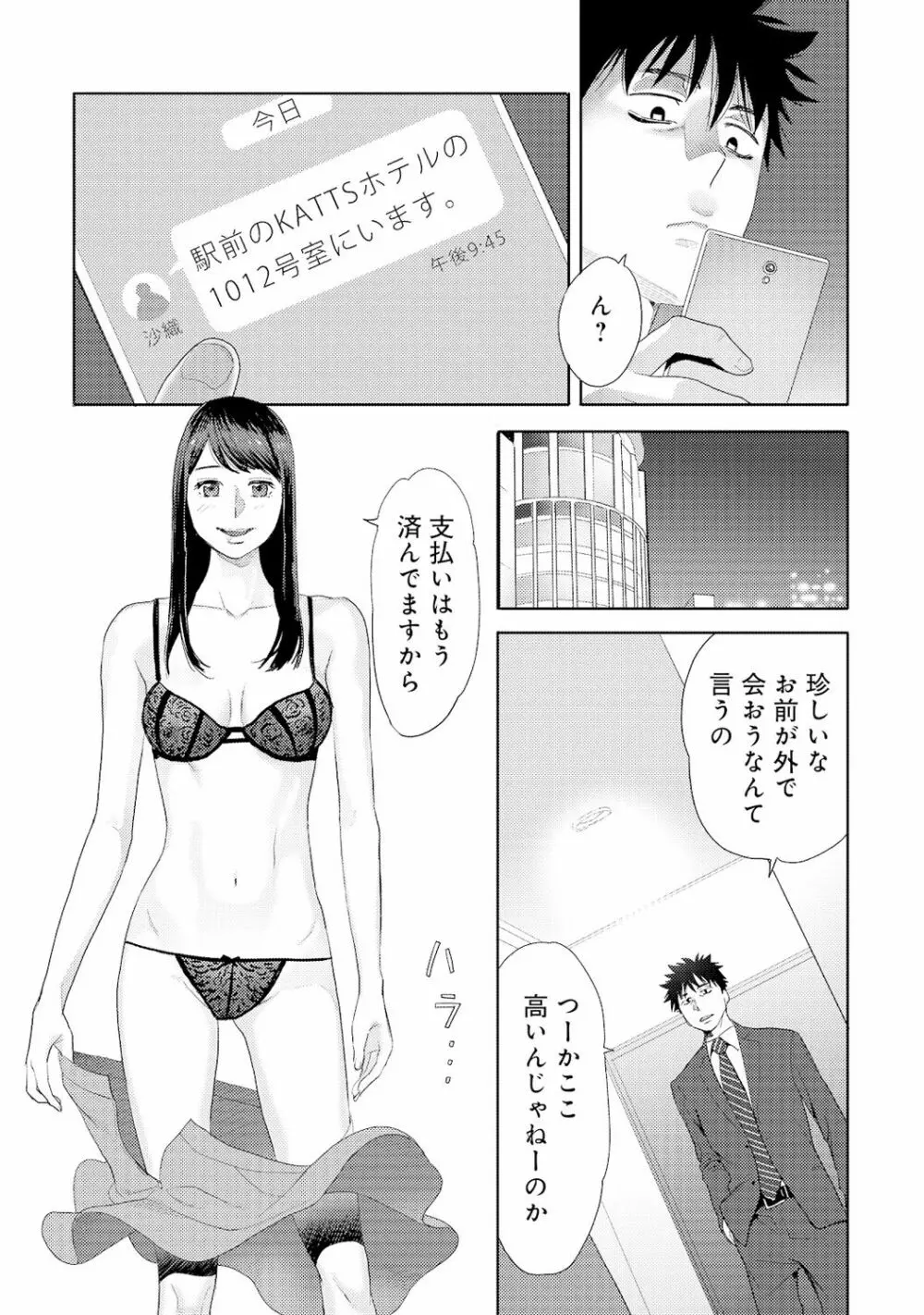 コウカン──あの時…アノ娘♀とイッ♂てたら──4 Page.19