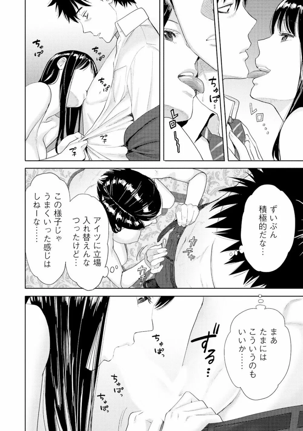 コウカン──あの時…アノ娘♀とイッ♂てたら──4 Page.20