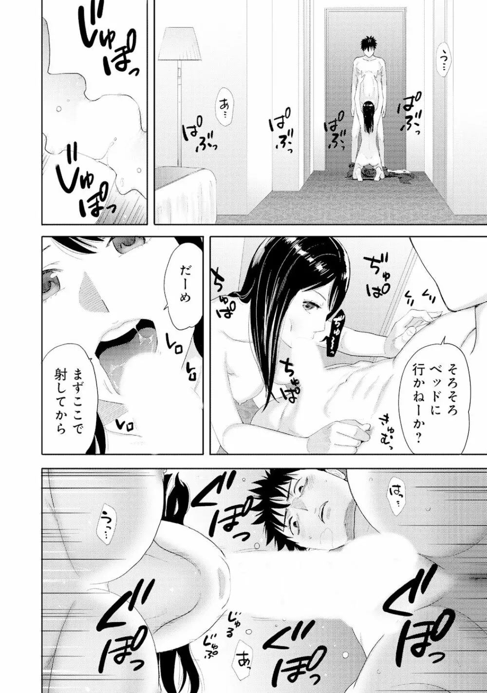 コウカン──あの時…アノ娘♀とイッ♂てたら──4 Page.22