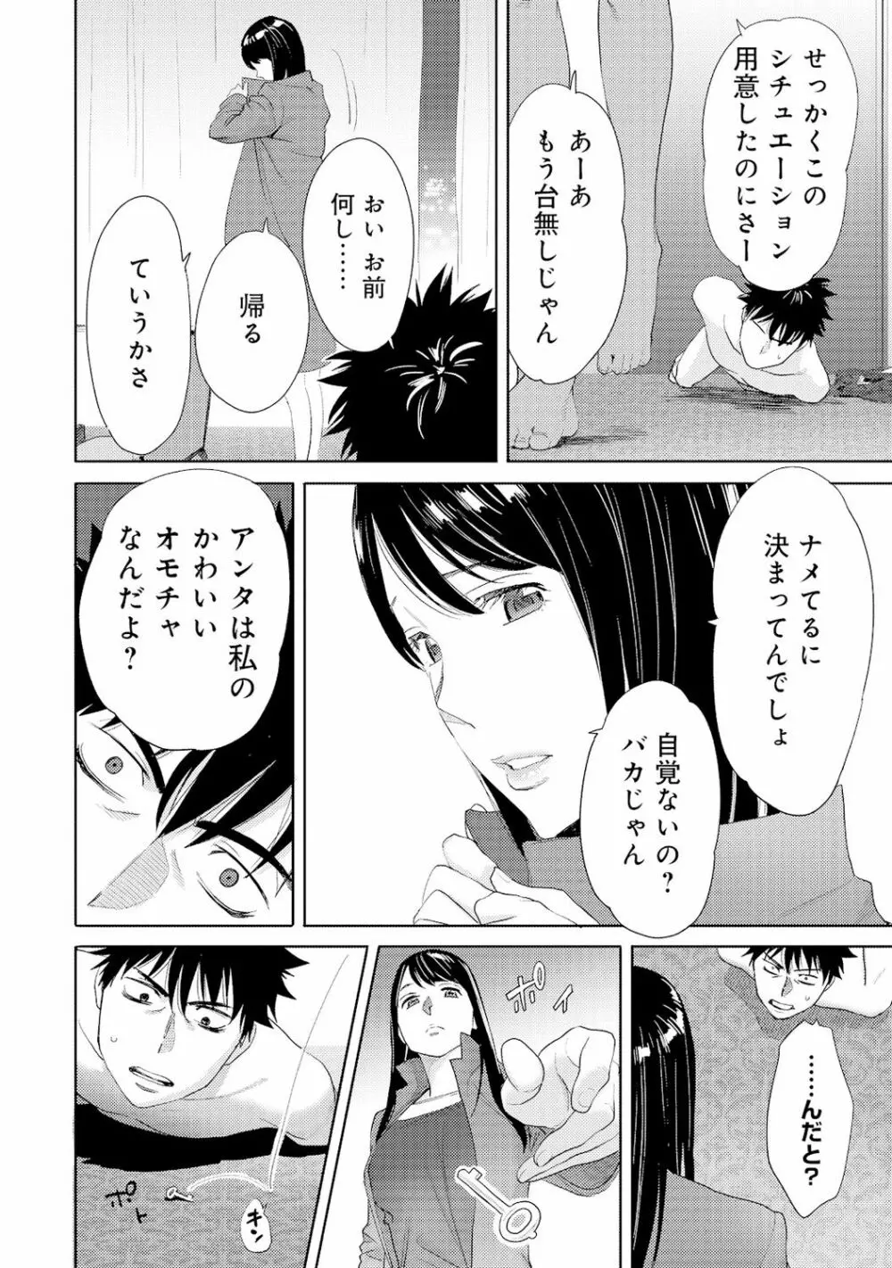 コウカン──あの時…アノ娘♀とイッ♂てたら──4 Page.28