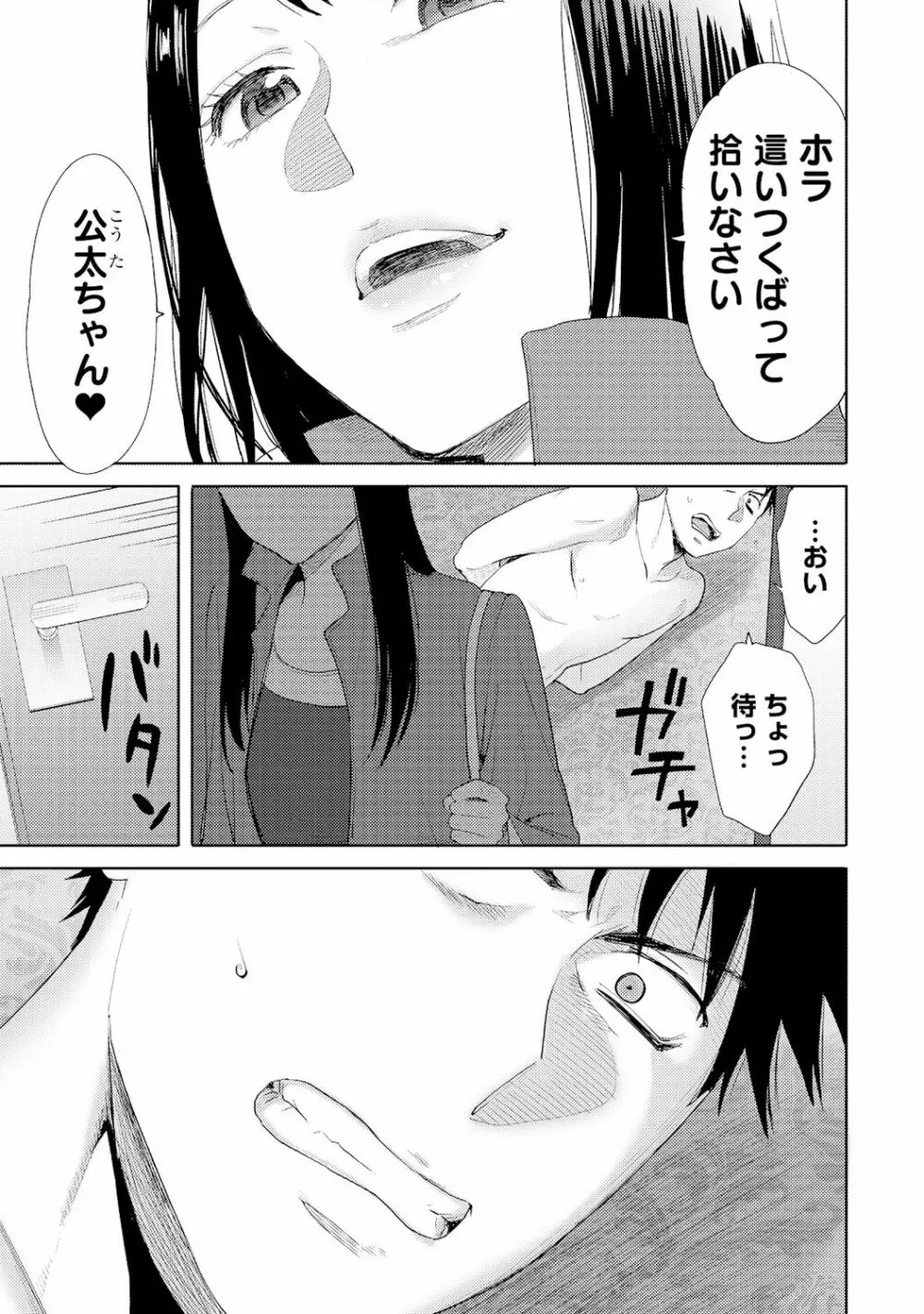 コウカン──あの時…アノ娘♀とイッ♂てたら──4 Page.29