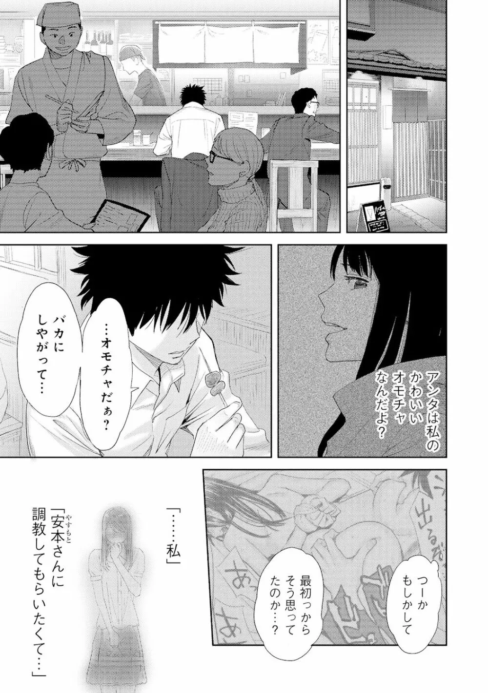 コウカン──あの時…アノ娘♀とイッ♂てたら──4 Page.31