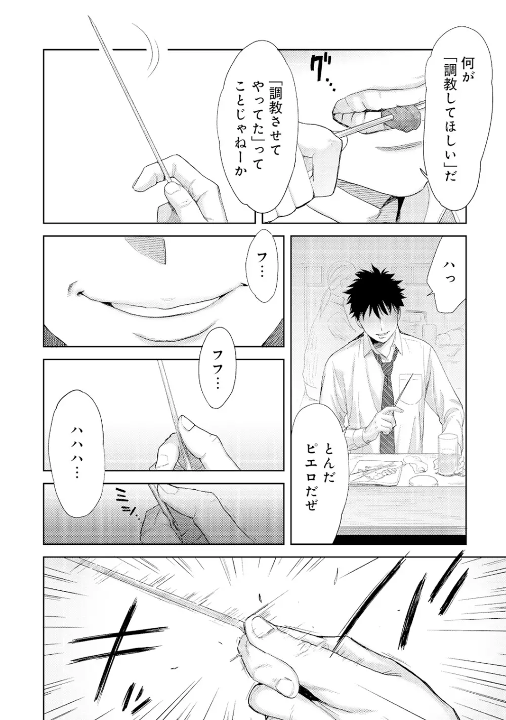 コウカン──あの時…アノ娘♀とイッ♂てたら──4 Page.32