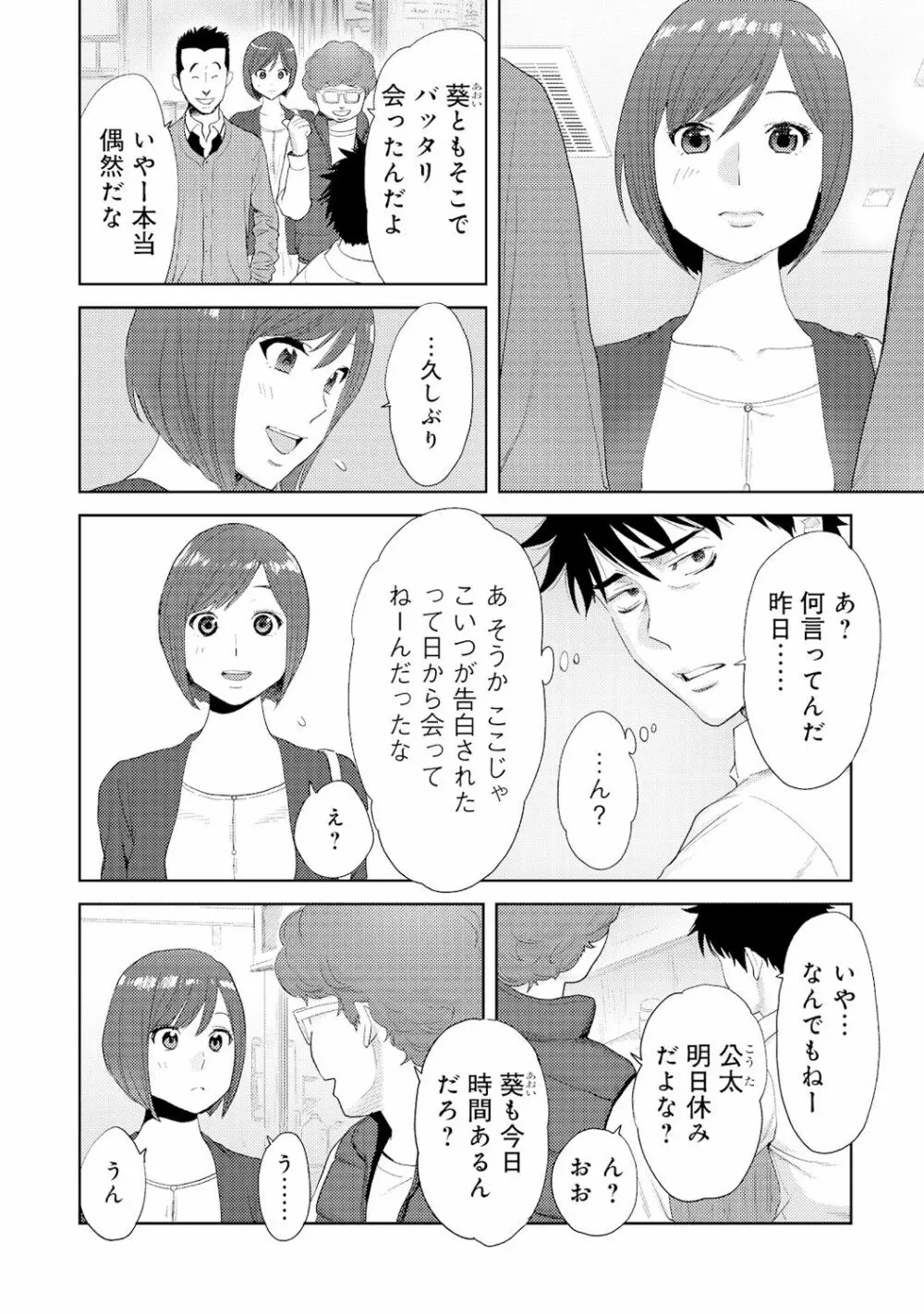 コウカン──あの時…アノ娘♀とイッ♂てたら──4 Page.34