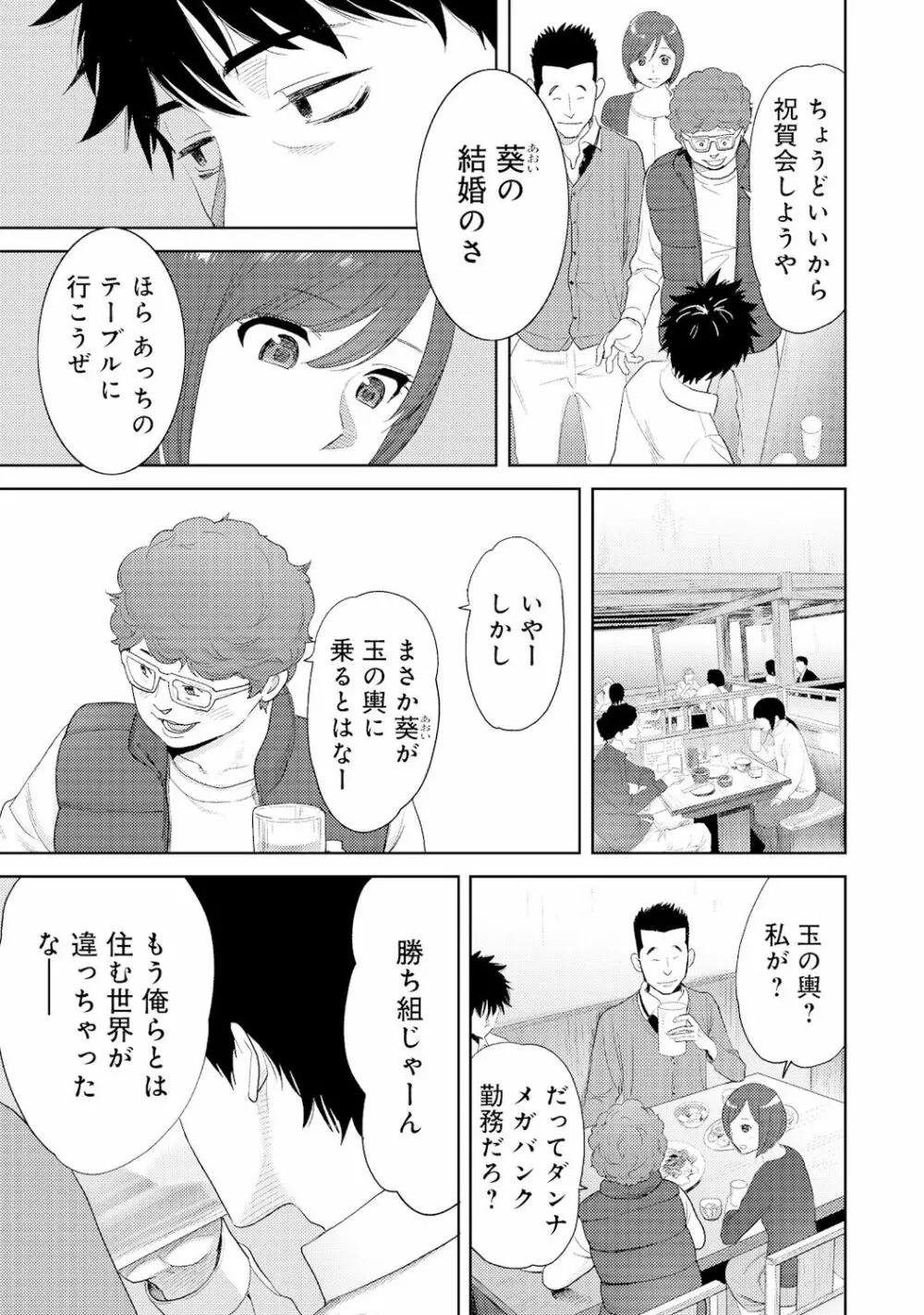 コウカン──あの時…アノ娘♀とイッ♂てたら──4 Page.35