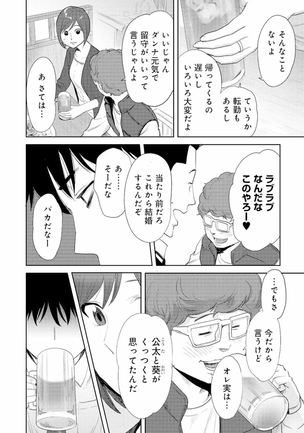 コウカン──あの時…アノ娘♀とイッ♂てたら──4 Page.36