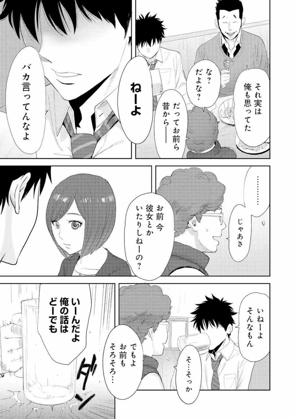 コウカン──あの時…アノ娘♀とイッ♂てたら──4 Page.37