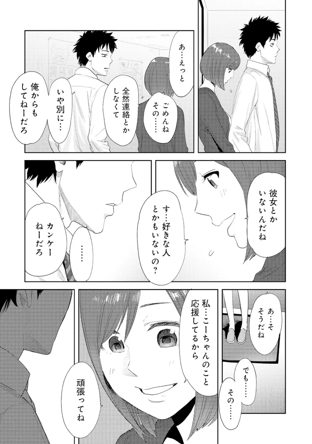 コウカン──あの時…アノ娘♀とイッ♂てたら──4 Page.39