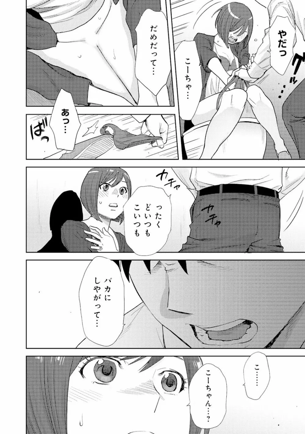 コウカン──あの時…アノ娘♀とイッ♂てたら──4 Page.42