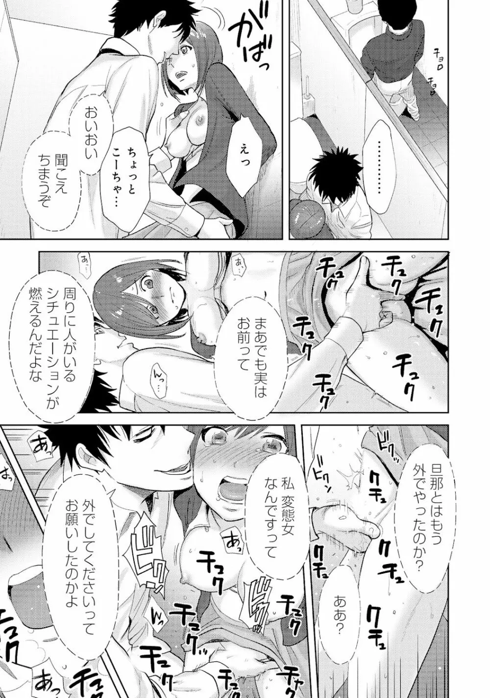 コウカン──あの時…アノ娘♀とイッ♂てたら──4 Page.47