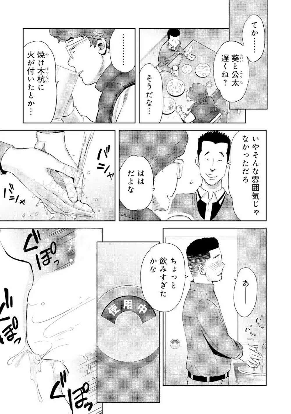 コウカン──あの時…アノ娘♀とイッ♂てたら──4 Page.49