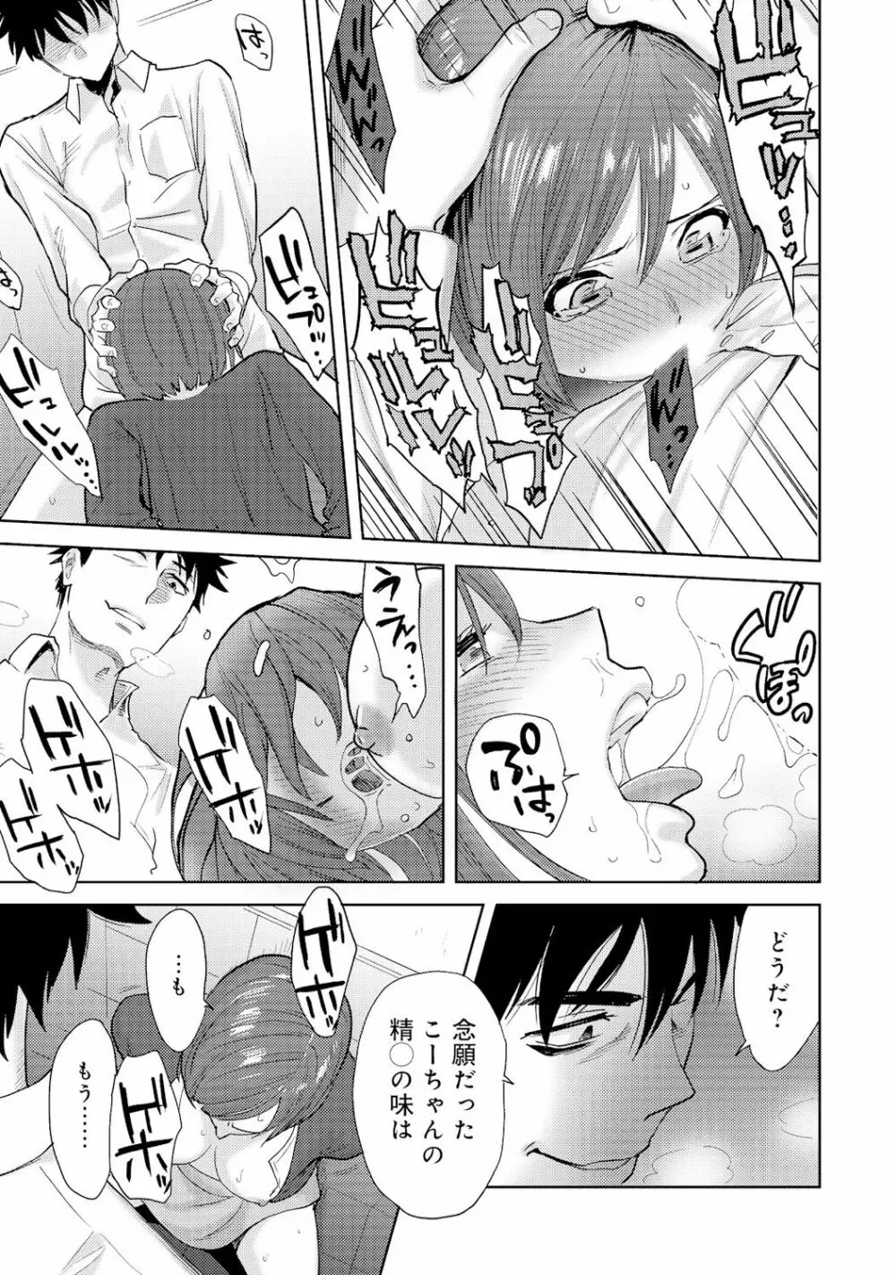 コウカン──あの時…アノ娘♀とイッ♂てたら──4 Page.51