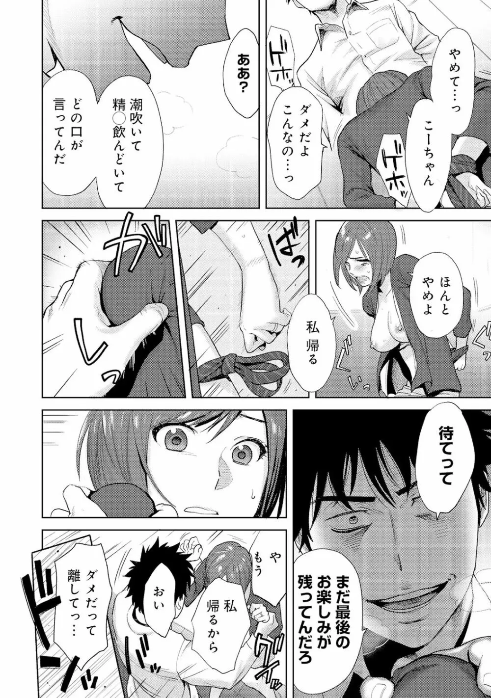 コウカン──あの時…アノ娘♀とイッ♂てたら──4 Page.52