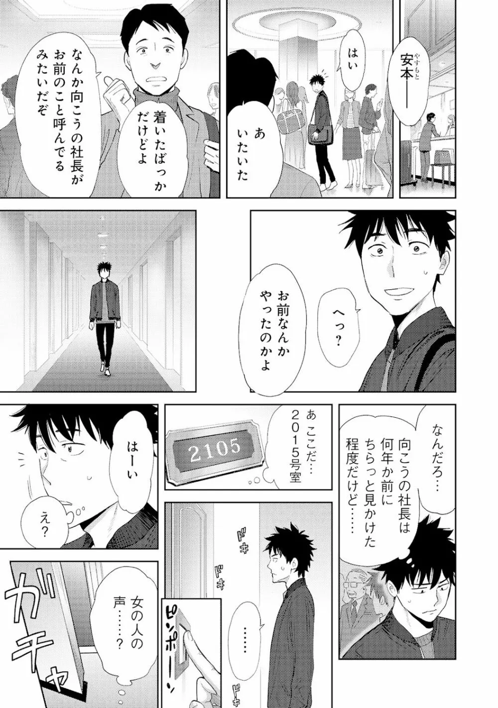 コウカン──あの時…アノ娘♀とイッ♂てたら──4 Page.55