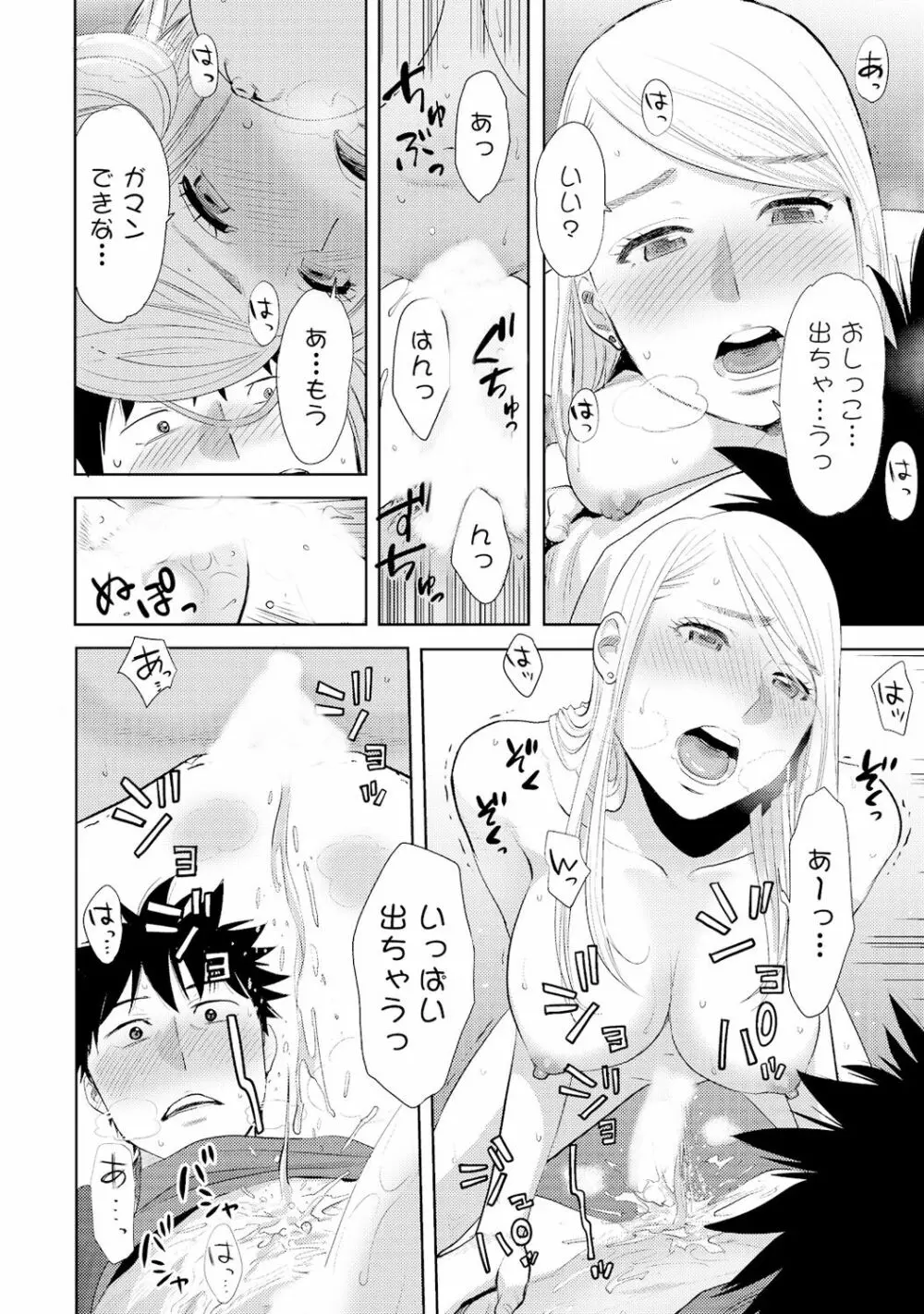 コウカン──あの時…アノ娘♀とイッ♂てたら──4 Page.66