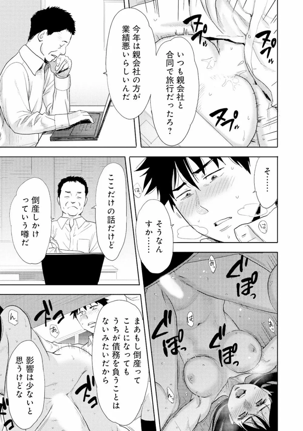 コウカン──あの時…アノ娘♀とイッ♂てたら──4 Page.7