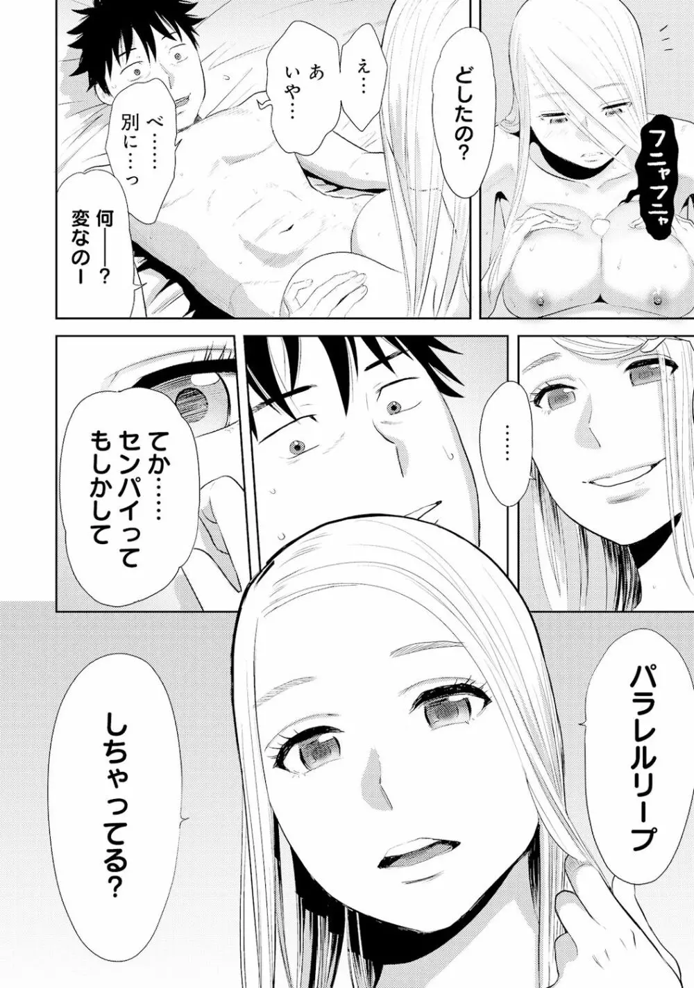 コウカン──あの時…アノ娘♀とイッ♂てたら──4 Page.72