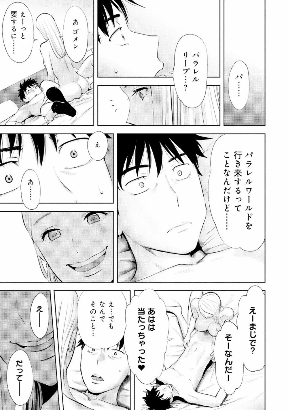 コウカン──あの時…アノ娘♀とイッ♂てたら──4 Page.73