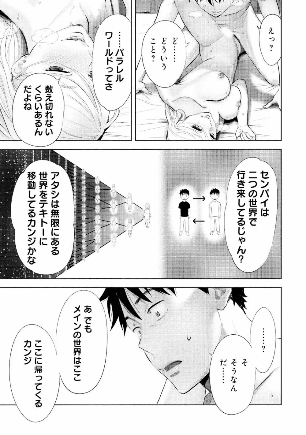 コウカン──あの時…アノ娘♀とイッ♂てたら──4 Page.77