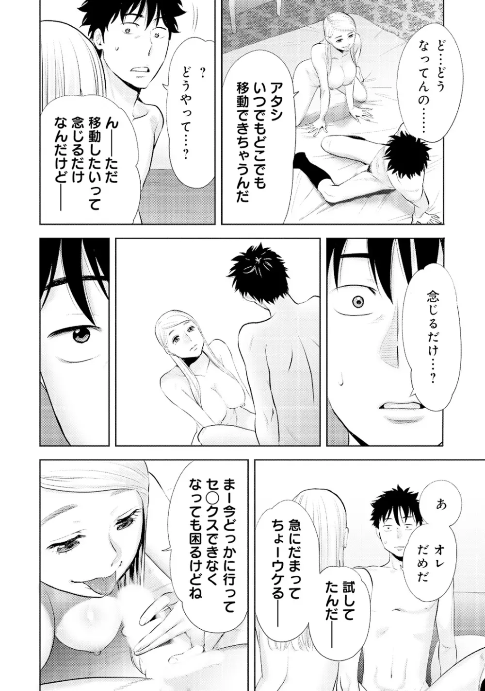 コウカン──あの時…アノ娘♀とイッ♂てたら──4 Page.80