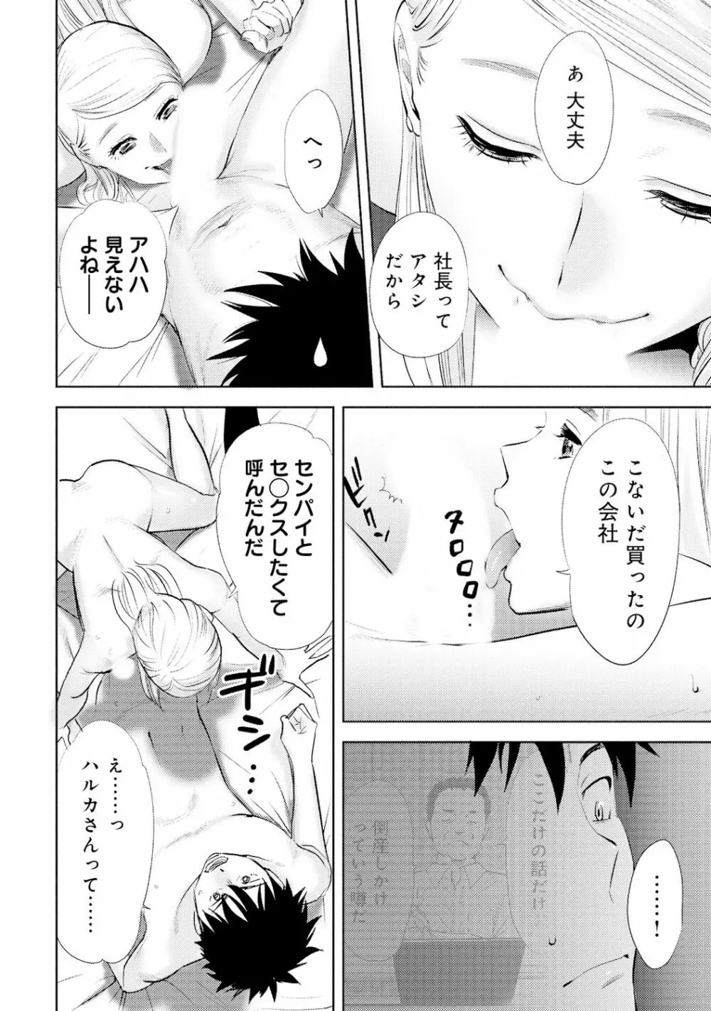 コウカン──あの時…アノ娘♀とイッ♂てたら──4 Page.82