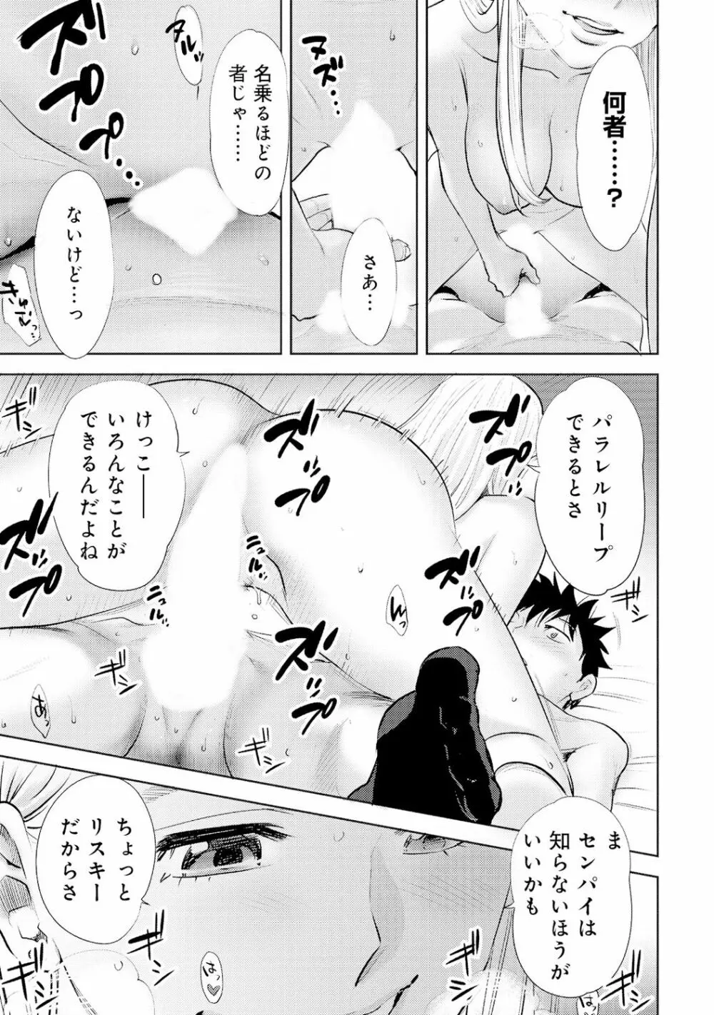 コウカン──あの時…アノ娘♀とイッ♂てたら──4 Page.83