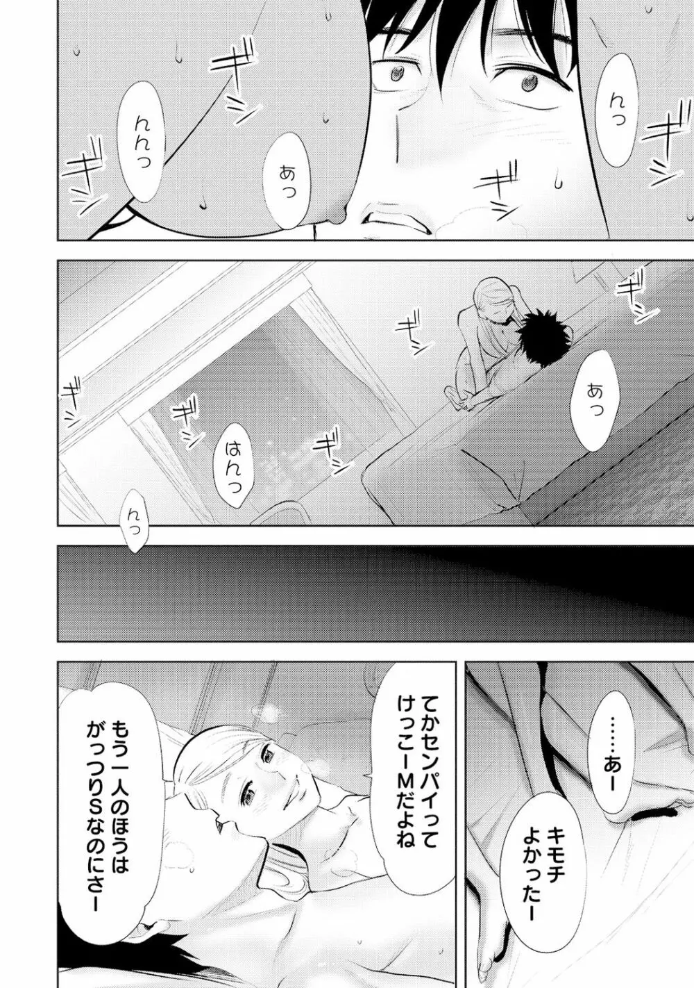 コウカン──あの時…アノ娘♀とイッ♂てたら──4 Page.84