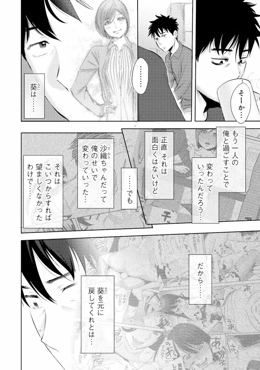 コウカン──あの時…アノ娘♀とイッ♂てたら──4 Page.90