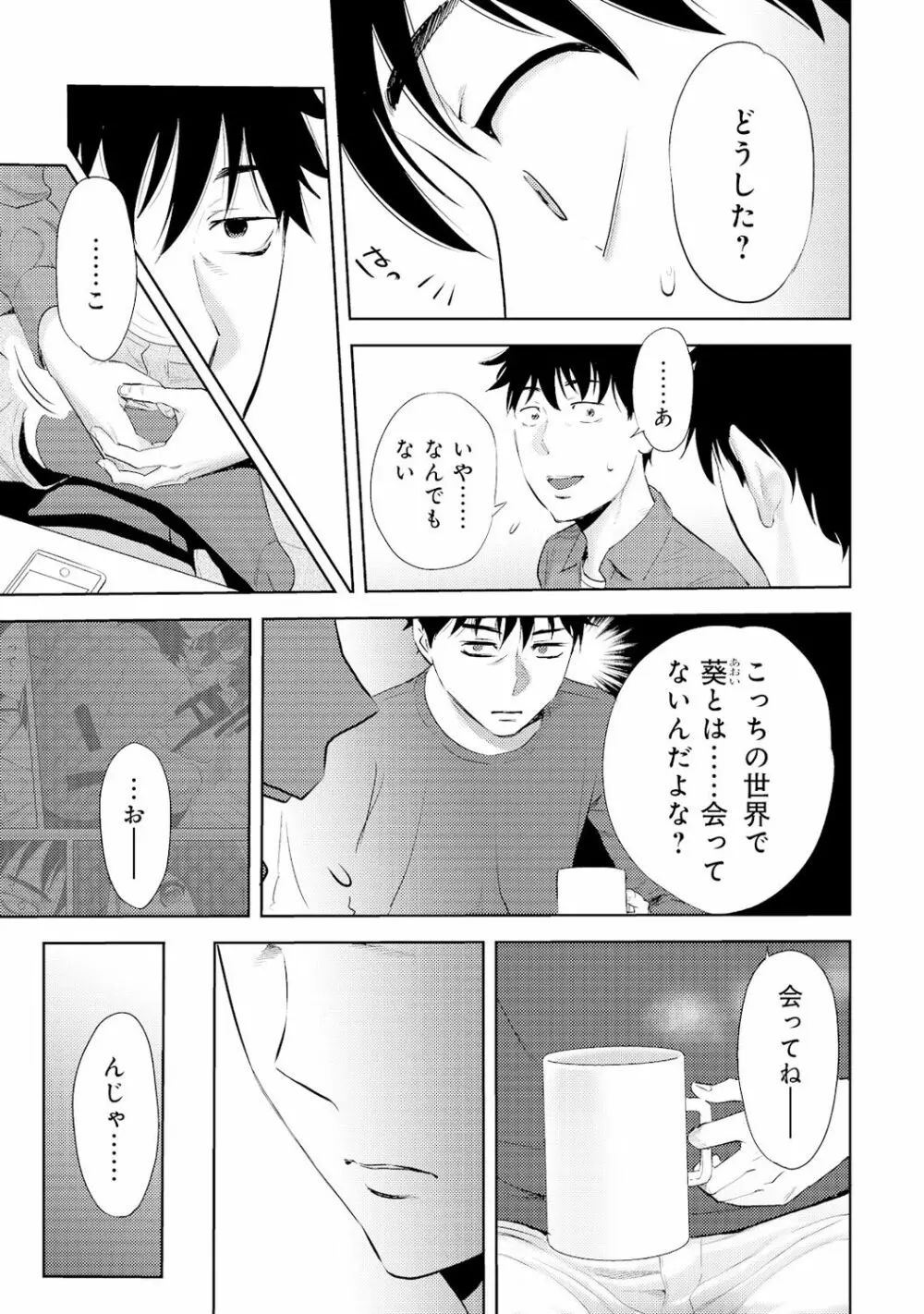 コウカン──あの時…アノ娘♀とイッ♂てたら──4 Page.91