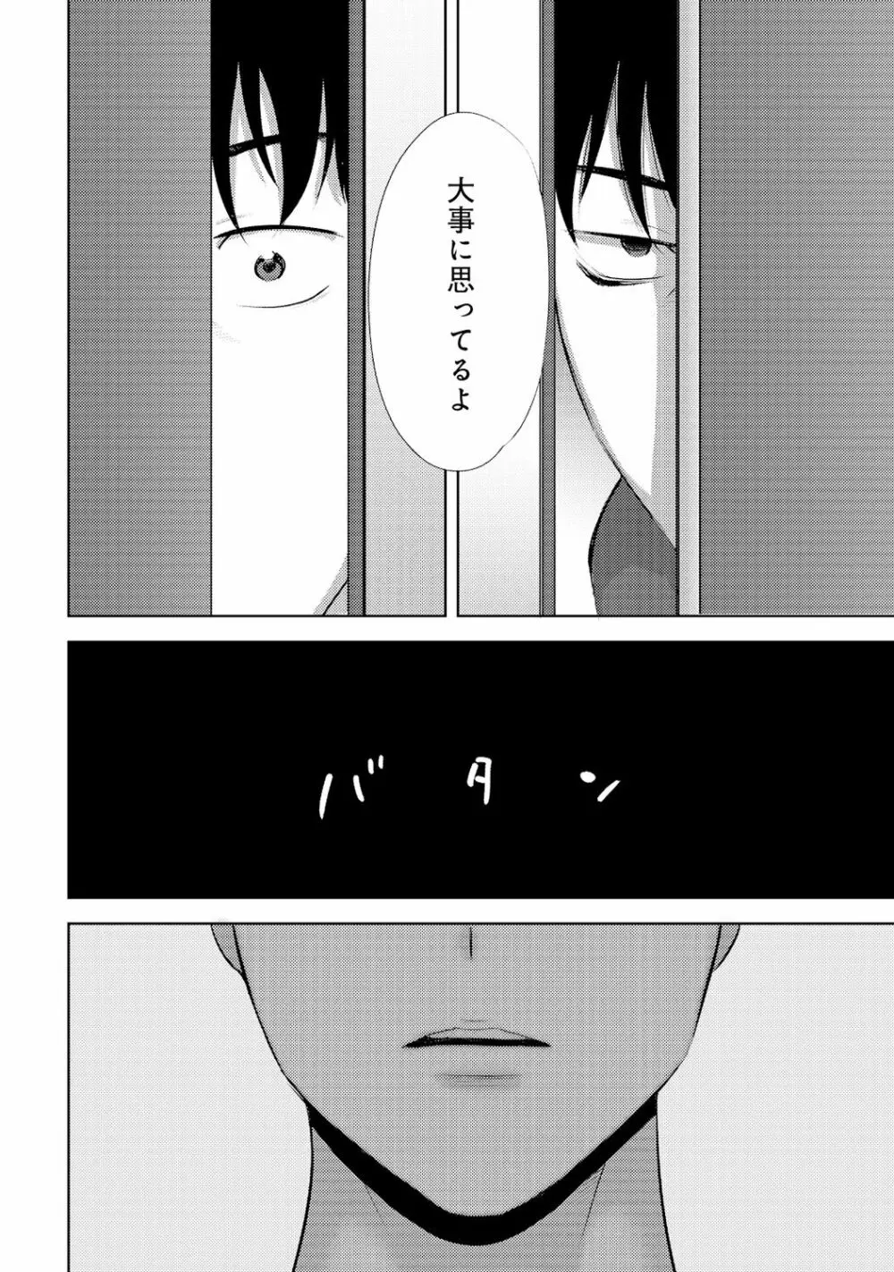 コウカン──あの時…アノ娘♀とイッ♂てたら──4 Page.94