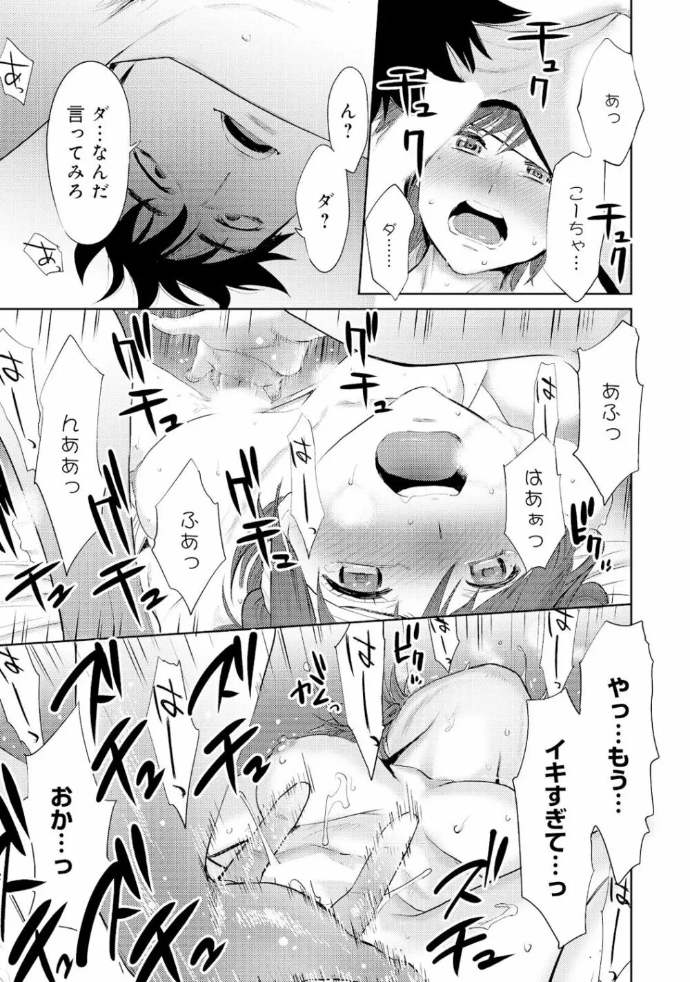 コウカン──あの時…アノ娘♀とイッ♂てたら──4 Page.99