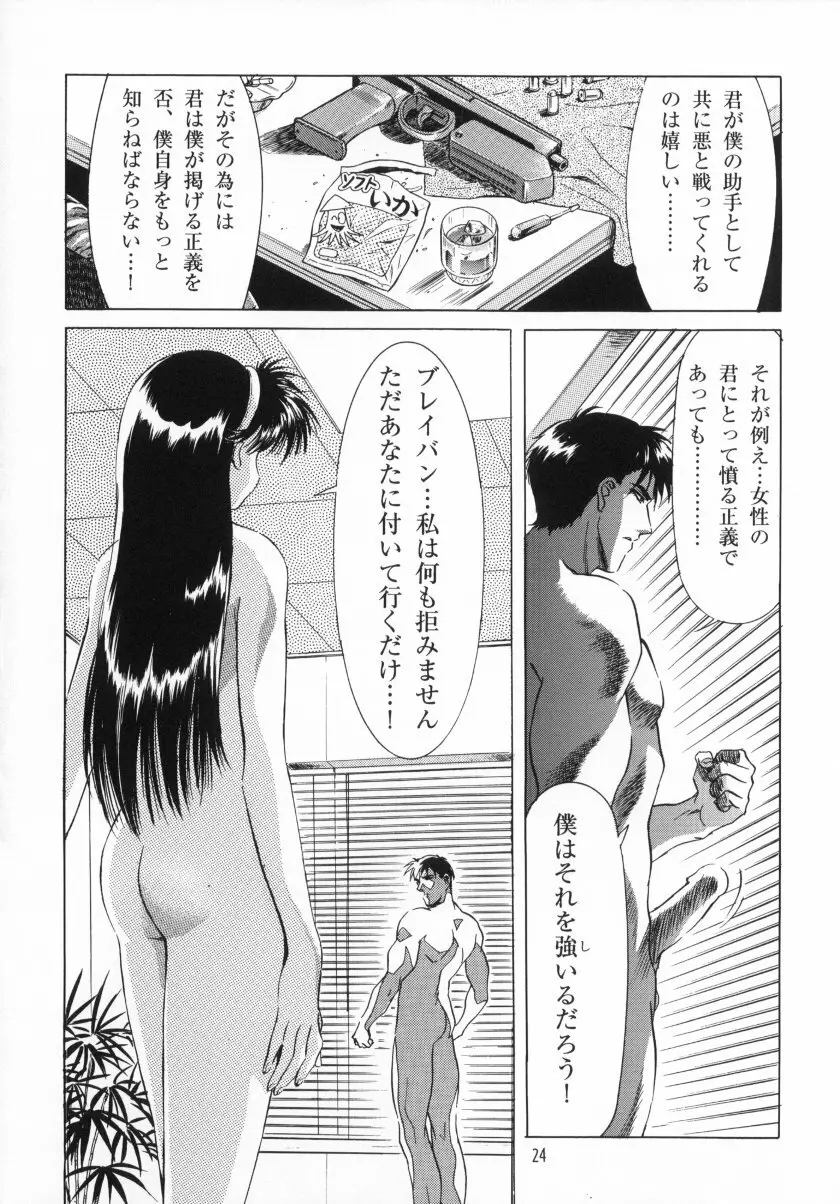 かわらじまワークス ディヴィジョン：2001 Page.25