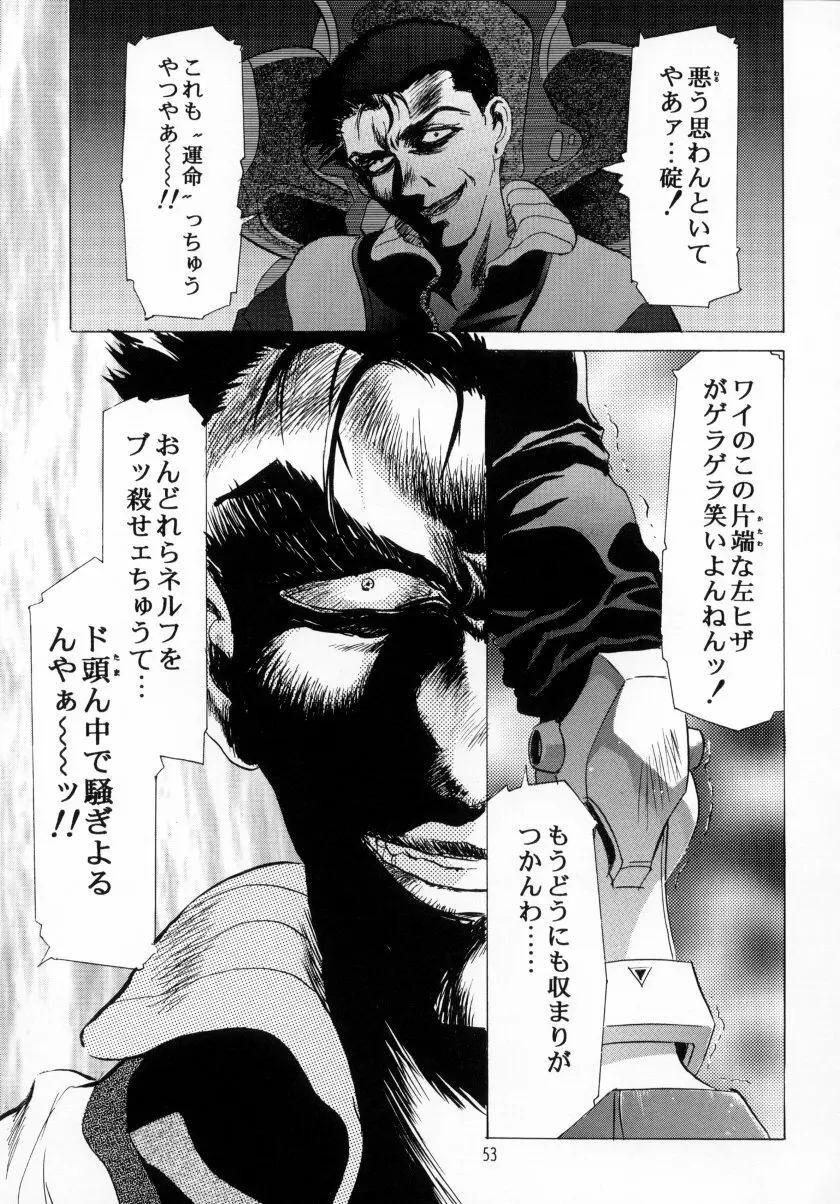 かわらじまワークス ディヴィジョン：2001 Page.54