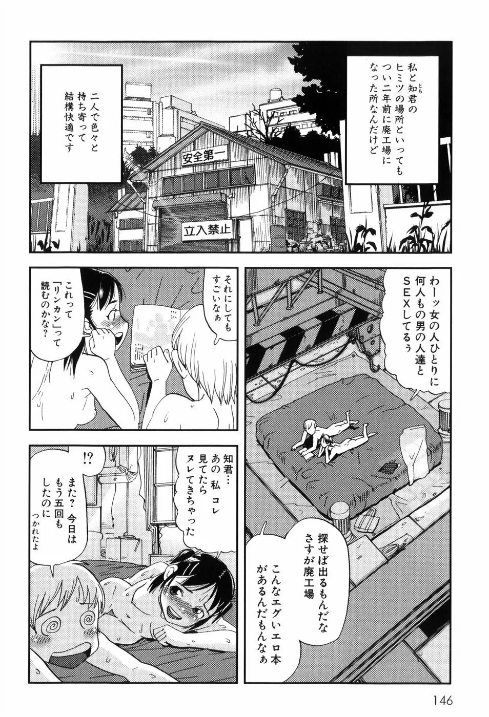 キスキスコンマ Page.149