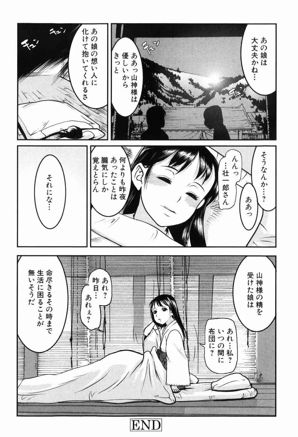 キスキスコンマ Page.23