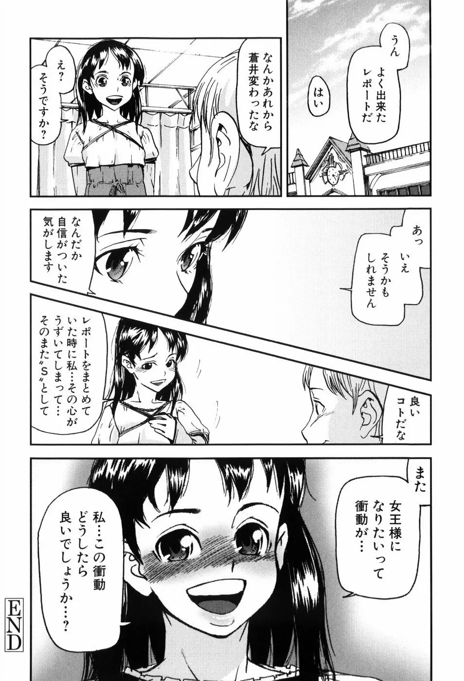 キスキスコンマ Page.79