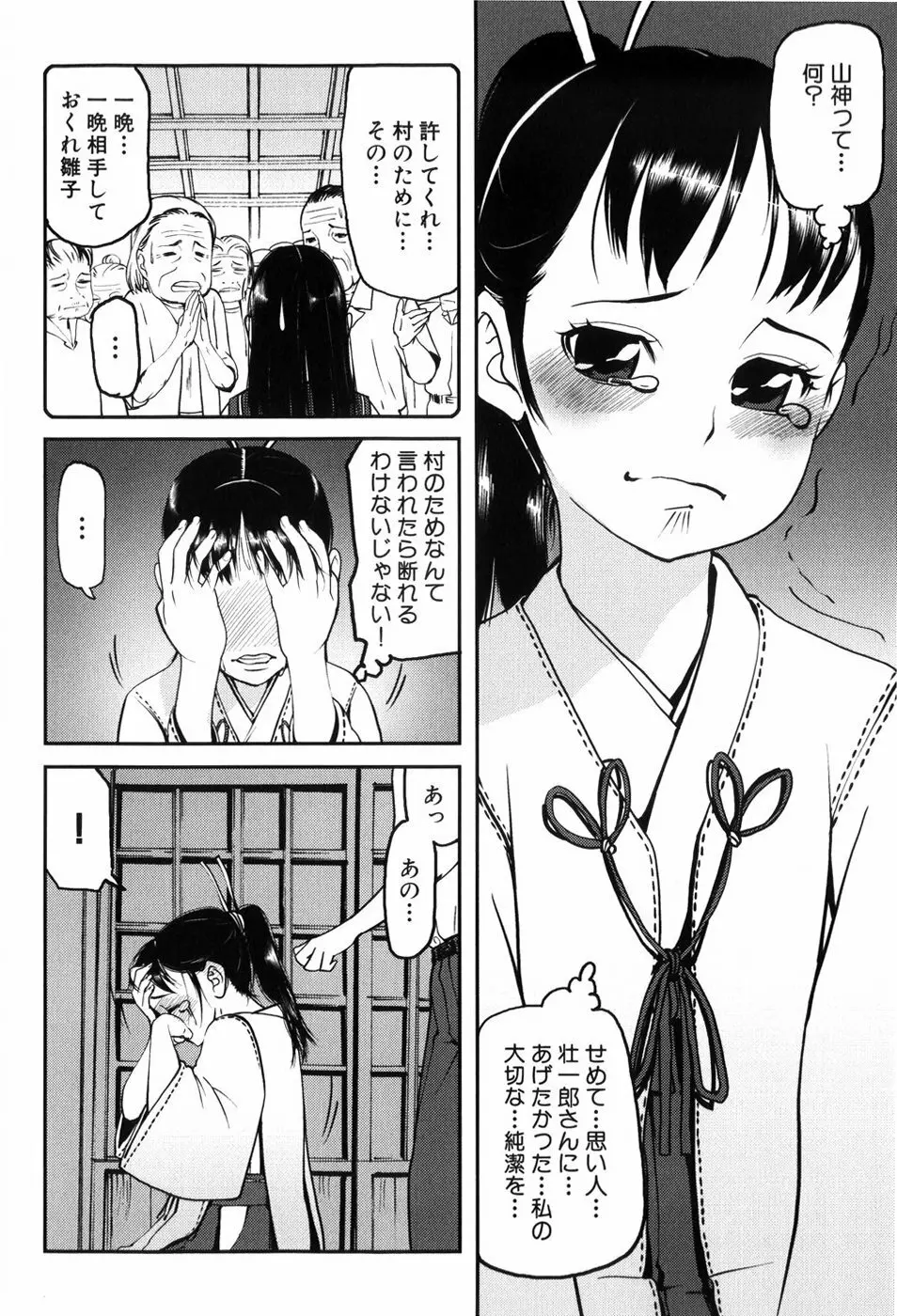 キスキスコンマ Page.9