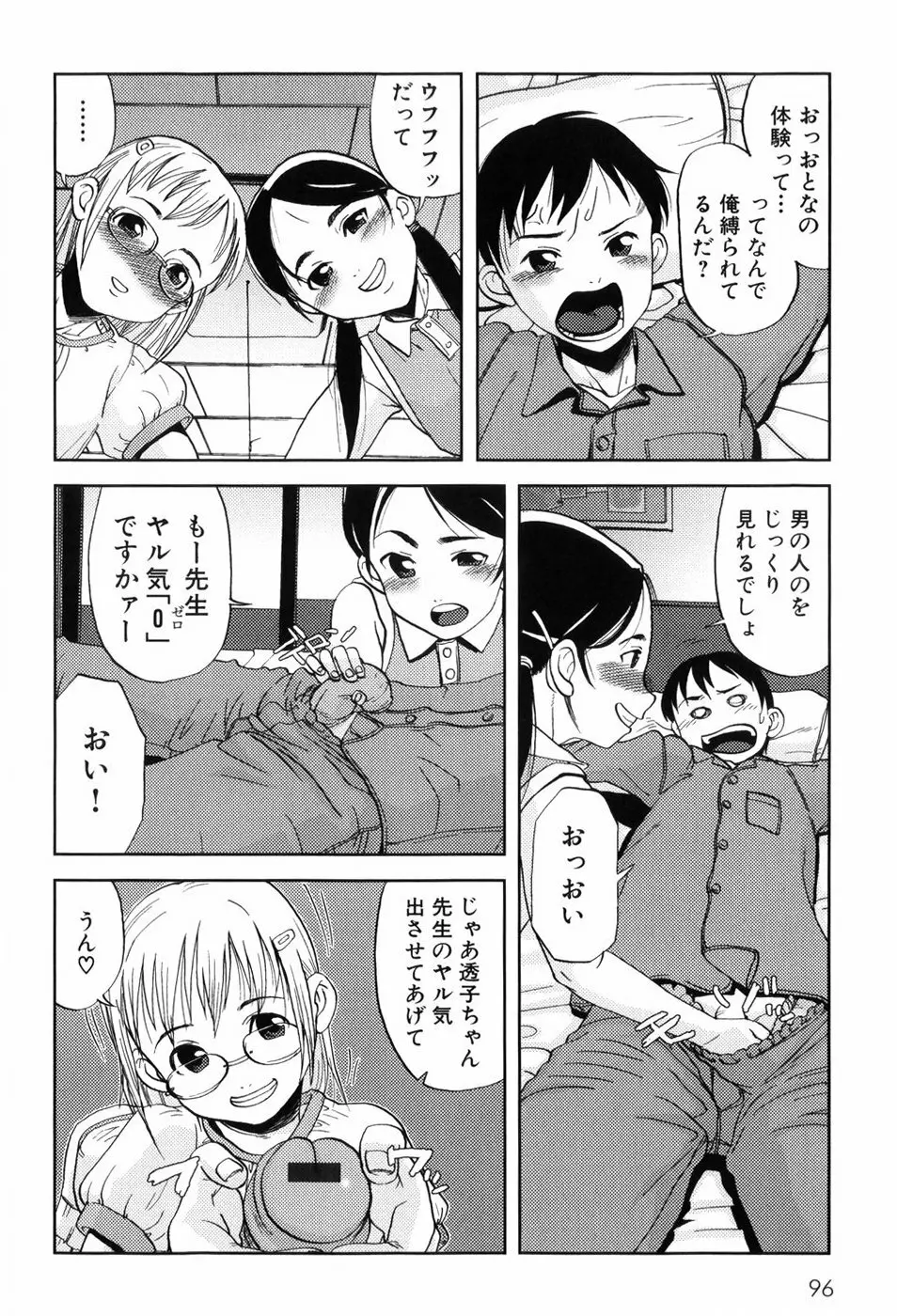 キスキスコンマ Page.99