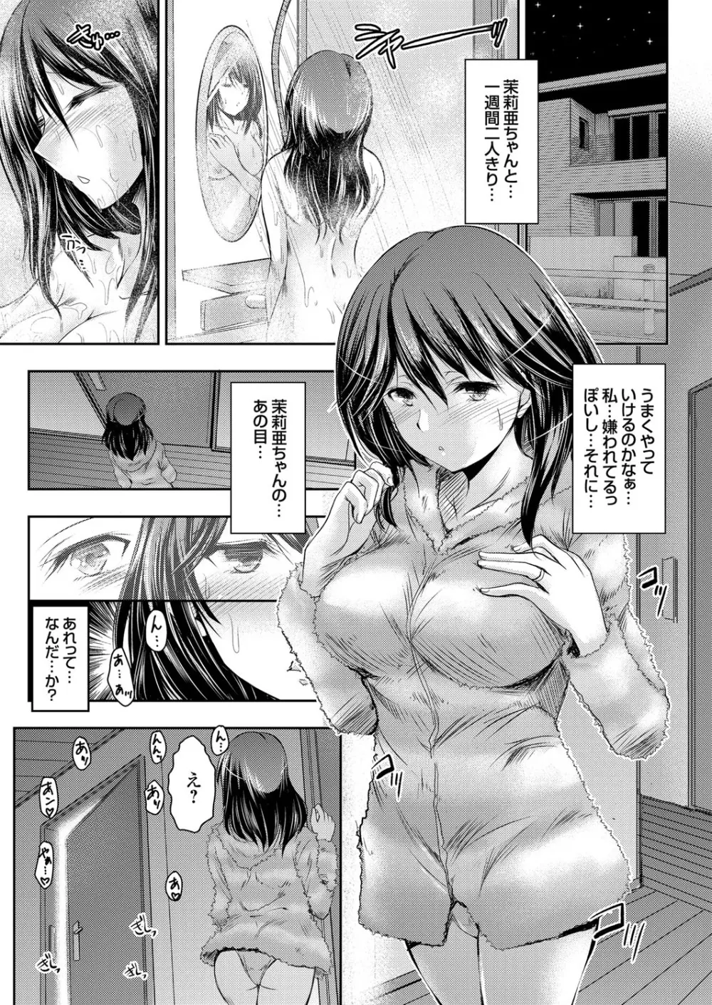 コミックグレープ Vol.42 Page.29