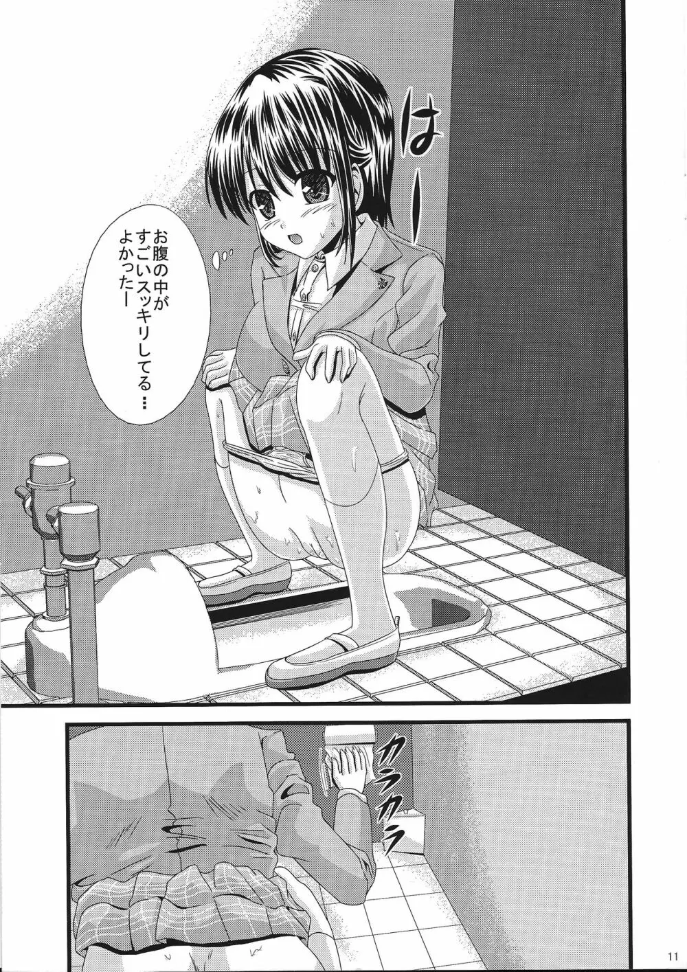 某有名女子校トイレ盗撮～聖○ミ○コ学園女子制服風スクール編～ Page.10