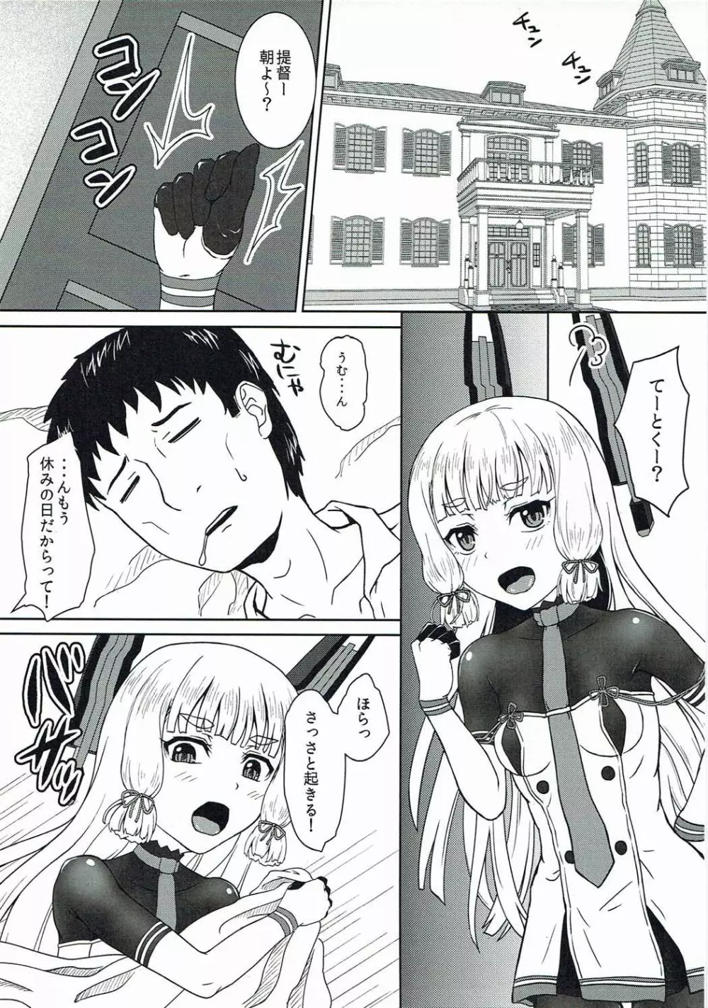 朝からムラムラ叢雲ちゃん Page.2