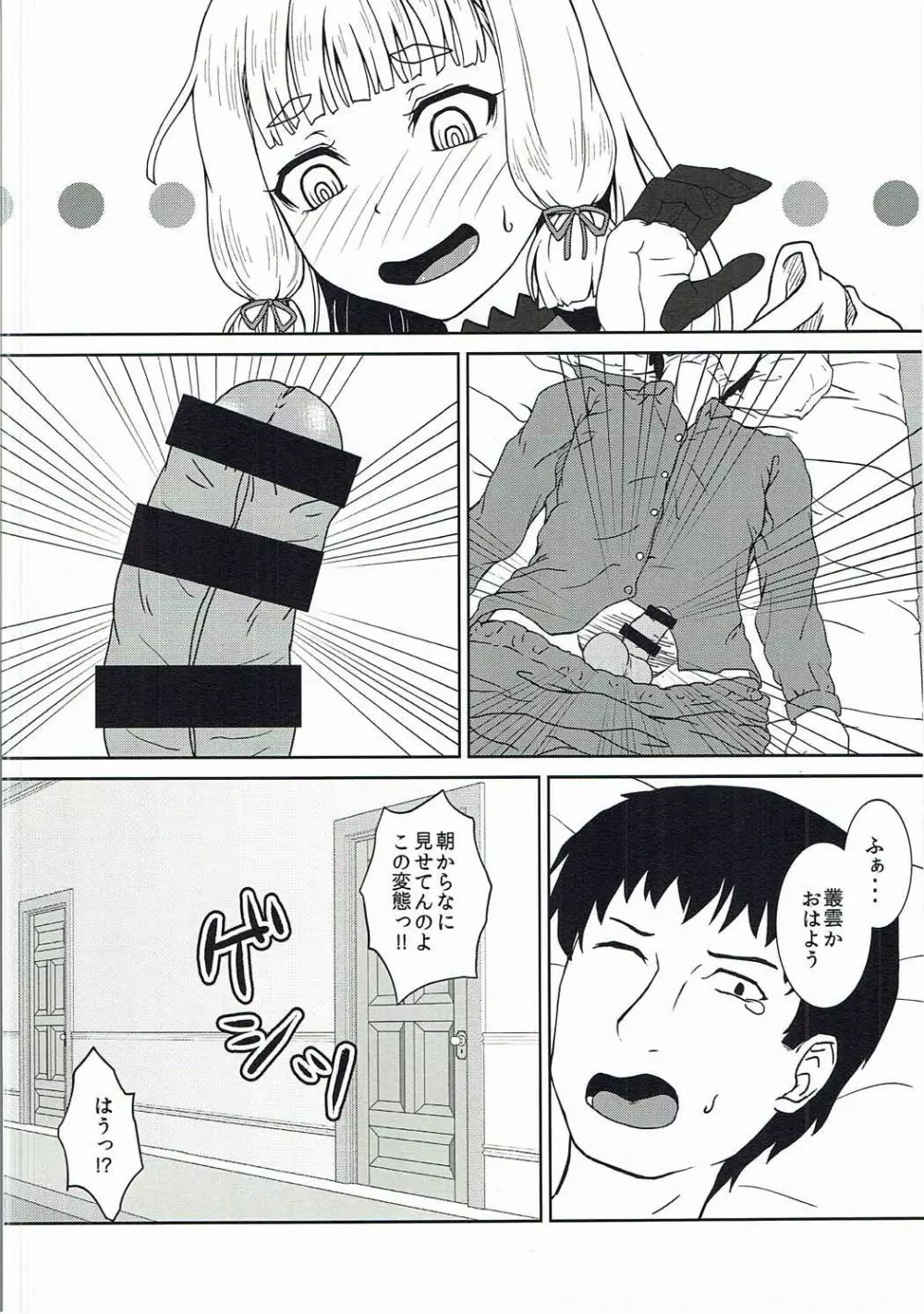 朝からムラムラ叢雲ちゃん Page.3