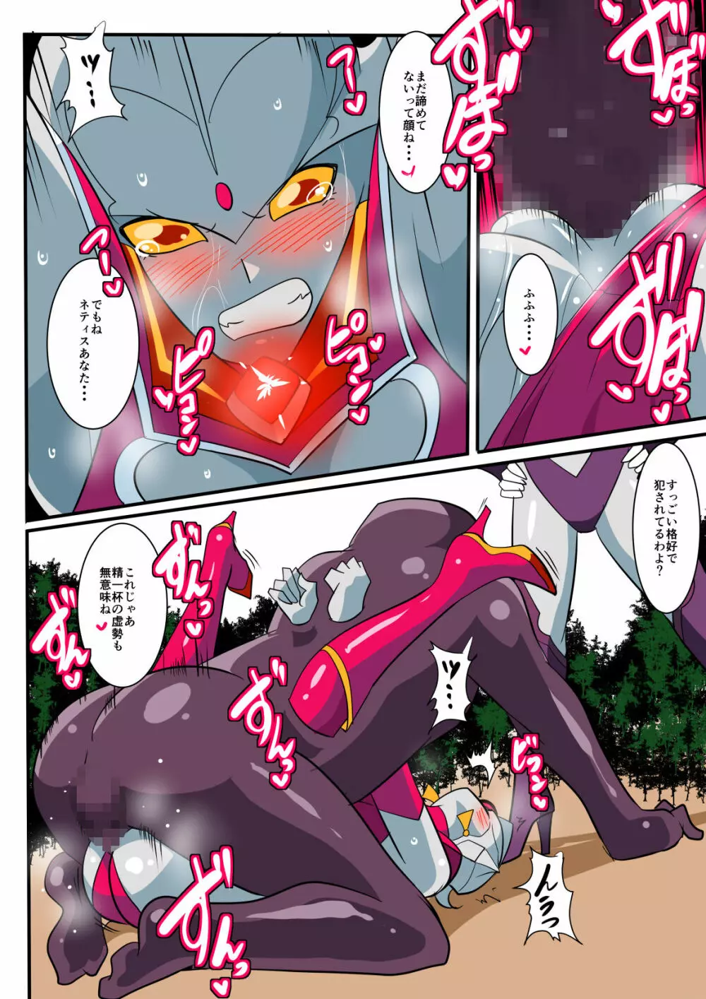 銀河の女神ネティスV Page.26