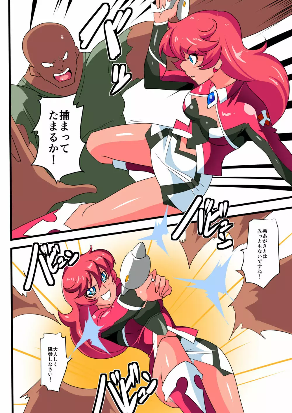 銀河の女神ネティスV Page.4