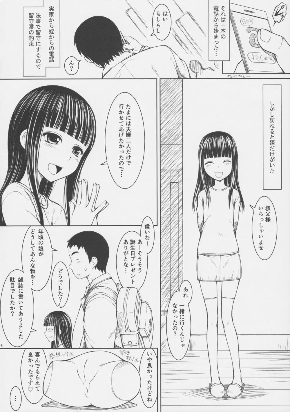 もう一人の姪っ娘 Page.6