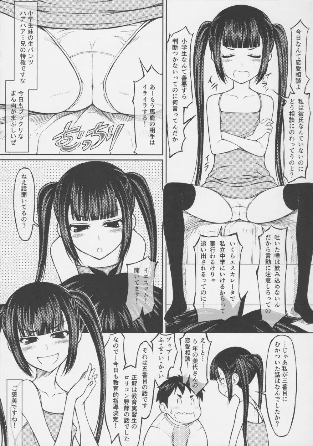 兄ですが妹に犯されてます。 Page.10