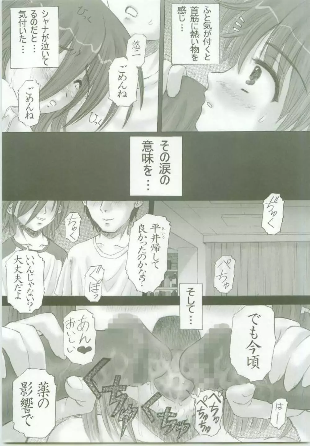 (ぷにケット 11) [Studio★ArtRoom (寿宴, R＠kurincho) AR・7 射口顔のシャナ3通常版 (灼眼のシャナ) Page.44