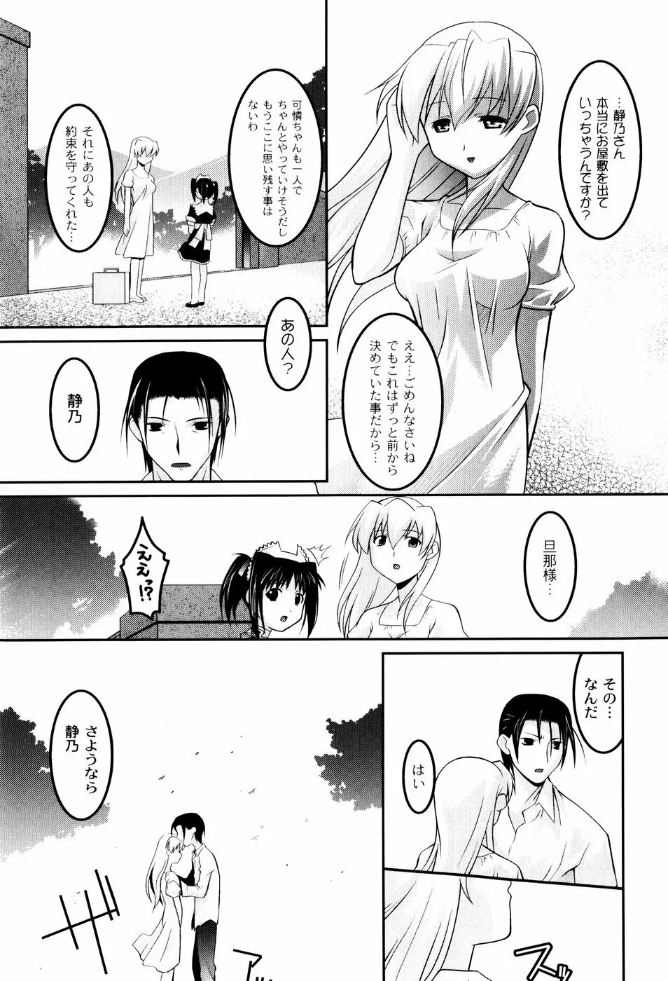 雛鳥たちの館 Page.100