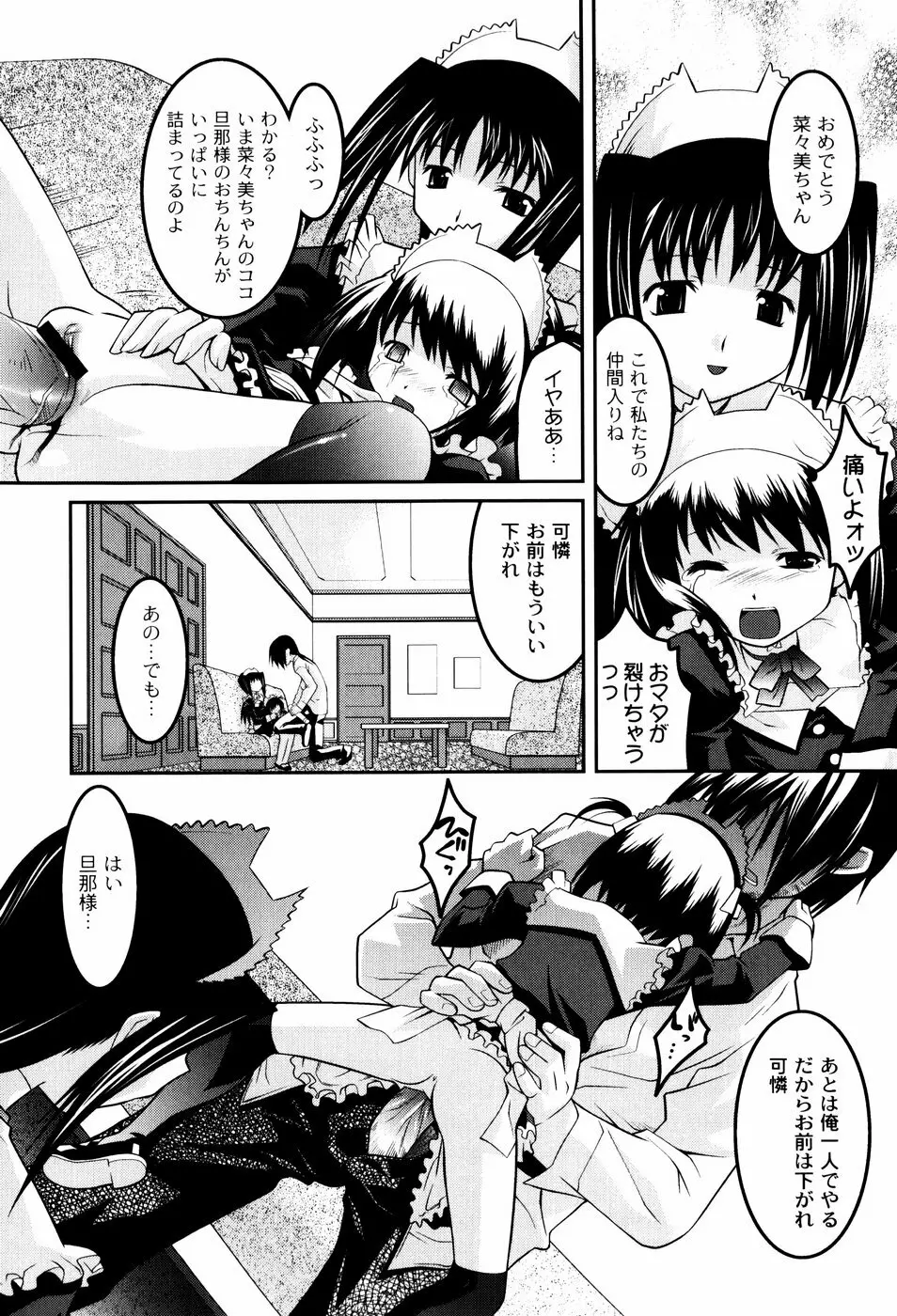 雛鳥たちの館 Page.109